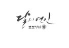 &quot;Bobogyeongsim: Ryeo&quot; - South Korean Logo (xs thumbnail)