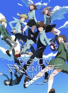 Digimon Adventure tri. Saikai - Movie Cover (xs thumbnail)