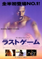 He Got Game - Japanese Movie Poster (xs thumbnail)