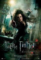 Harry Potter and the Deathly Hallows - Part 2 - Russian Movie Poster (xs thumbnail)