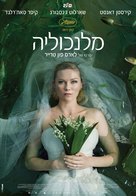 Melancholia - Israeli Movie Poster (xs thumbnail)