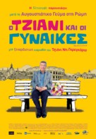 Gianni e le donne - Greek Movie Poster (xs thumbnail)