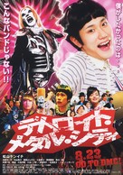 Detroit Metal City - Japanese Movie Poster (xs thumbnail)
