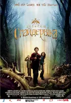 The Spiderwick Chronicles - Ukrainian Movie Poster (xs thumbnail)