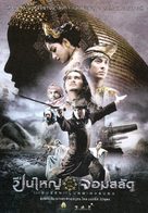 Puen yai jon salad - Thai Movie Poster (xs thumbnail)