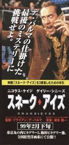 Snake Eyes - Japanese Movie Poster (xs thumbnail)