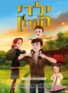 The Boxcar Children - Israeli Movie Poster (xs thumbnail)