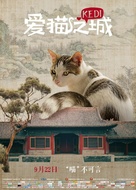 Kedi - Chinese Movie Poster (xs thumbnail)