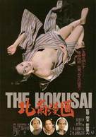 Hokusai manga - Japanese Movie Poster (xs thumbnail)