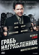 &quot;Leverage&quot; - Russian Movie Cover (xs thumbnail)