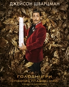 The Hunger Games: The Ballad of Songbirds and Snakes - Ukrainian Movie Poster (xs thumbnail)