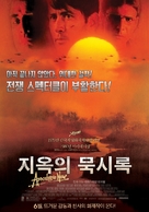 Apocalypse Now - South Korean Movie Poster (xs thumbnail)