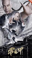 The Grandmaster of Kungfu - Chinese Movie Poster (xs thumbnail)