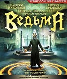 Vedma - Russian Blu-Ray movie cover (xs thumbnail)
