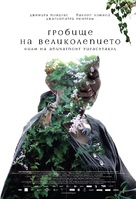 Rak ti Khon Kaen - Bulgarian Movie Poster (xs thumbnail)