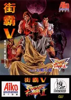 &quot;Street Fighter II: V&quot; - Hong Kong Movie Cover (xs thumbnail)