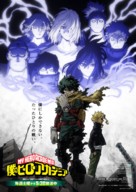 &quot;Boku no Hero Academia&quot; - Japanese Movie Poster (xs thumbnail)