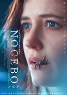 Nocebo - Japanese Movie Poster (xs thumbnail)