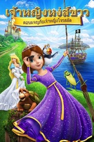 The Swan Princess: Princess Tomorrow, Pirate Today! - Thai Movie Cover (xs thumbnail)