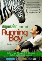 Marathon - Thai Movie Poster (xs thumbnail)