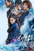 The Pirates: The Last Royal Treasure - Japanese Movie Poster (xs thumbnail)