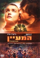 The Fountain - Israeli Movie Poster (xs thumbnail)