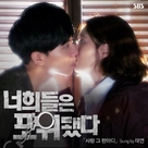 &quot;Neo-hui-deul-eun po-wi-dwaess-da&quot; - South Korean Movie Cover (xs thumbnail)
