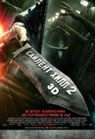 Silent Hill: Revelation 3D - Russian Movie Poster (xs thumbnail)