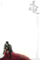 &quot;Tian yi wu feng&quot; - Chinese Movie Poster (xs thumbnail)