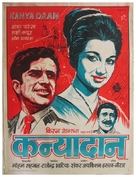 Kanyadaan - Indian Movie Poster (xs thumbnail)