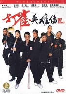 Da jeuk ying hung chun - Hong Kong poster (xs thumbnail)