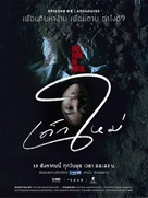 &quot;Girl From Nowhere&quot; - Thai Movie Poster (xs thumbnail)