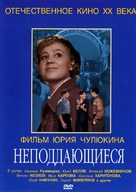 Nepoddayushchiyesya - Russian DVD movie cover (xs thumbnail)