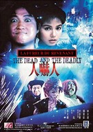 Ren xia ren - French DVD movie cover (xs thumbnail)