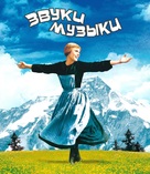The Sound of Music - Russian Blu-Ray movie cover (xs thumbnail)