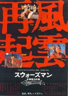 Swordsman 3 - Japanese Movie Poster (xs thumbnail)