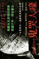 Blood Creek - Taiwanese Movie Poster (xs thumbnail)