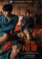 Wiman Nam - Thai Movie Poster (xs thumbnail)