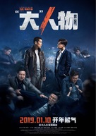 Big Match - Chinese Movie Poster (xs thumbnail)