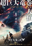 Twisters - Japanese Movie Poster (xs thumbnail)