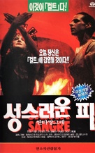 Santa sangre - South Korean VHS movie cover (xs thumbnail)