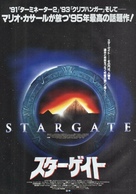 Stargate - Japanese Movie Poster (xs thumbnail)