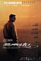 The English Patient - Taiwanese Movie Poster (xs thumbnail)