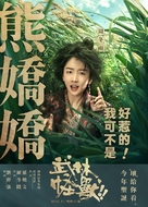 Wu lin guai shou - Chinese Movie Poster (xs thumbnail)