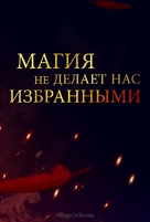 Magiya prevyshe vsego - Russian Movie Poster (xs thumbnail)