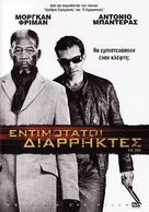 Thick as Thieves - Greek DVD movie cover (xs thumbnail)