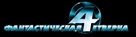 Fantastic Four - Russian Logo (xs thumbnail)