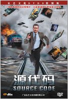 Source Code - Chinese DVD movie cover (xs thumbnail)