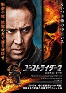Ghost Rider: Spirit of Vengeance - Japanese Movie Cover (xs thumbnail)