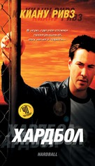 Hardball - Russian VHS movie cover (xs thumbnail)